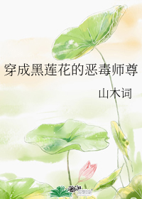 穿成黑莲花的恶毒师尊